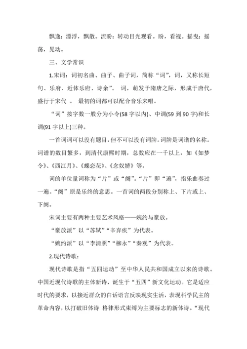 九年级语文上册第一单元知识梳理.docx