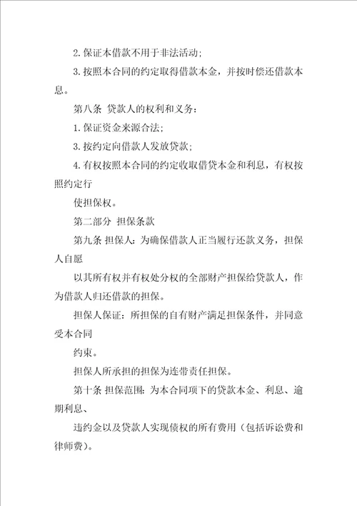 民间借款担保合同