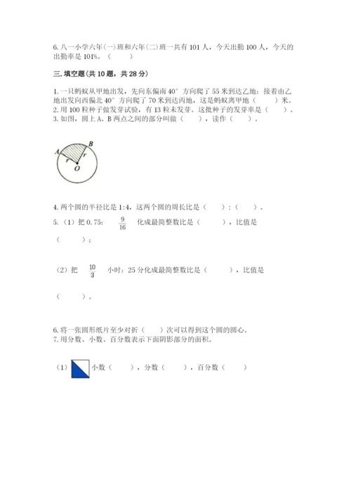 2022六年级上册数学期末考试试卷及答案（考点梳理）.docx