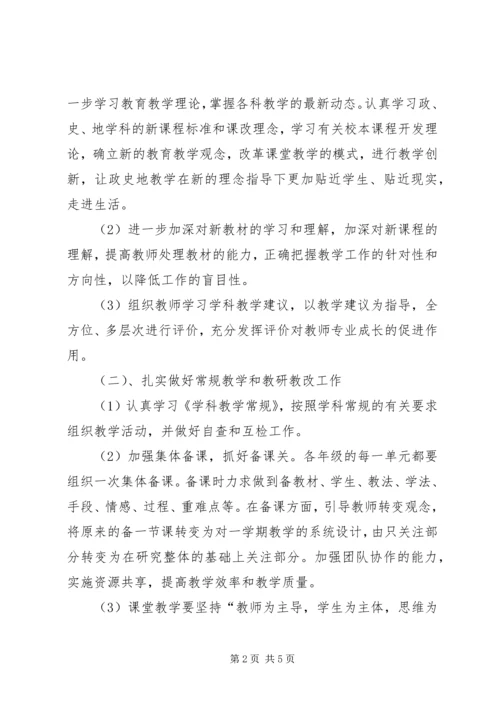 政史地教研组工作计划 (3).docx