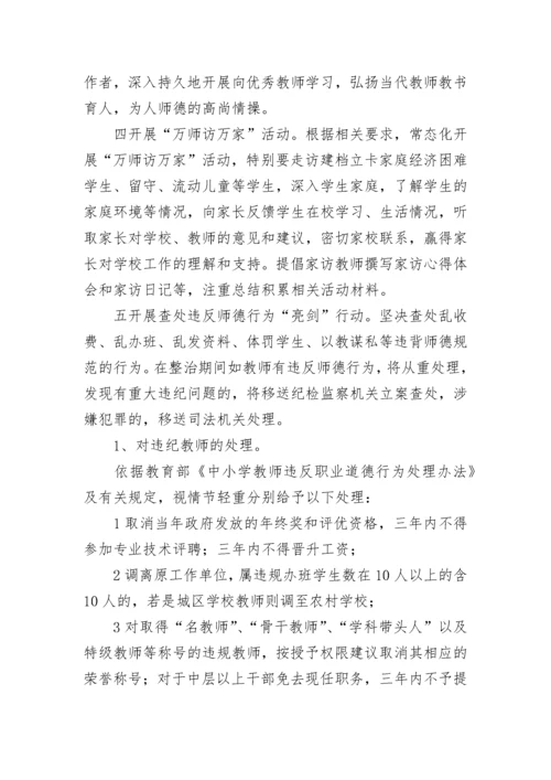 2023年开展师德师风专项整治活动实施方案5篇.docx