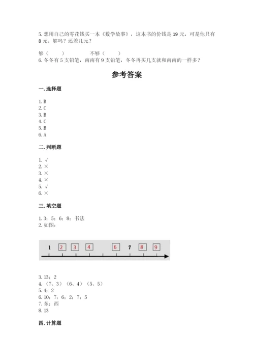 小学数学试卷一年级上册数学期末测试卷精编答案.docx