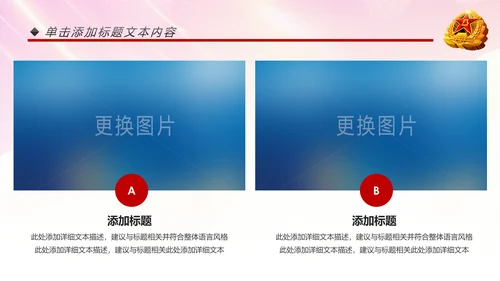震撼红色八一军队部队国防建设工作汇报PPT