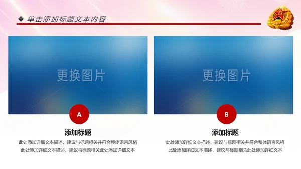 震撼红色八一军队部队国防建设工作汇报PPT