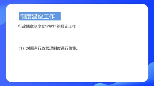 蓝色扁平风行政年度工作总结PPT模板