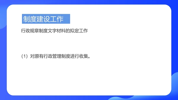 蓝色扁平风行政年度工作总结PPT模板