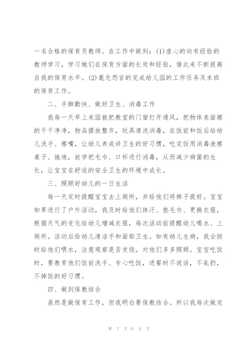 幼儿园保育员年终总结.docx