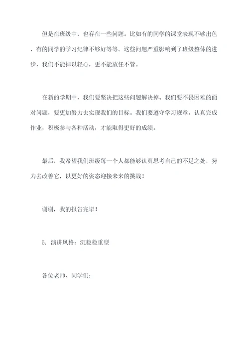 学兵班班长总结发言提纲