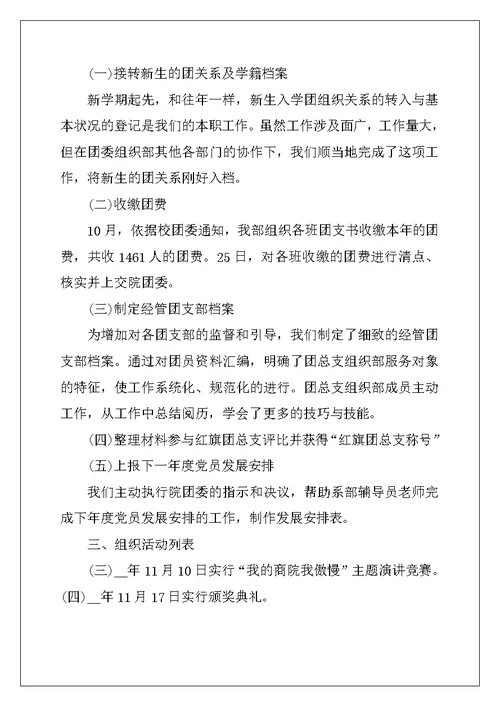 2022年院团委组织部工作总结