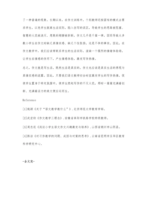 浅谈在小学语文教学中如何进行作文教学.docx