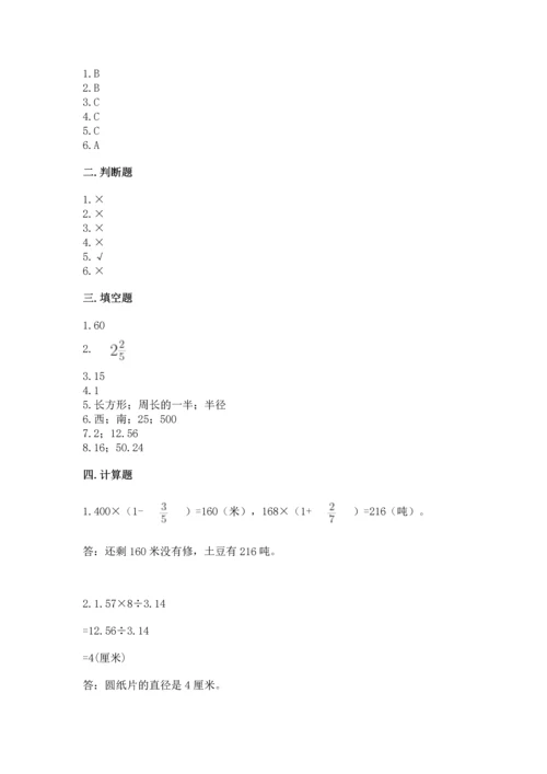 人教版六年级上册数学期末模拟卷及答案（考点梳理）.docx