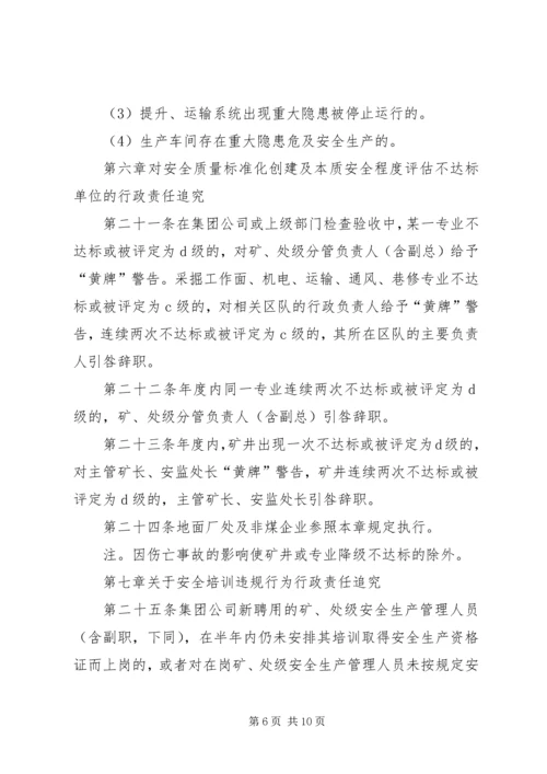 公司安全生产管理职务过错行政责任追究办法 (6).docx