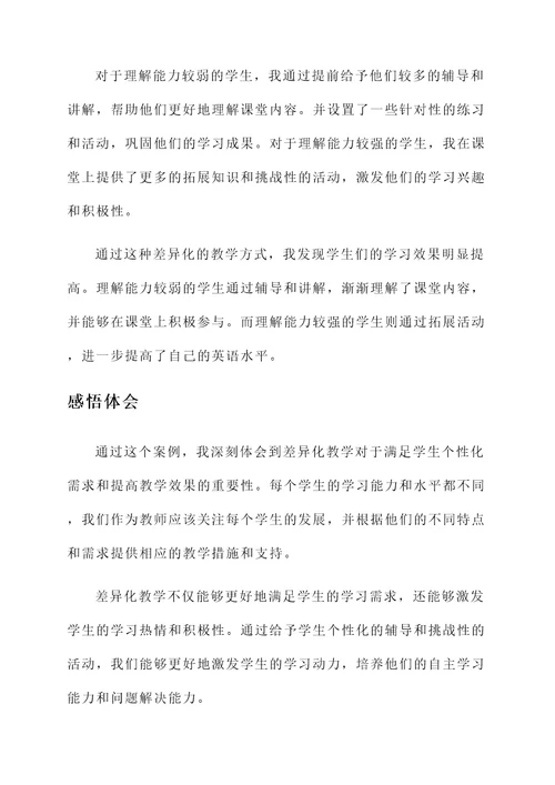 教师教学感悟培训心得