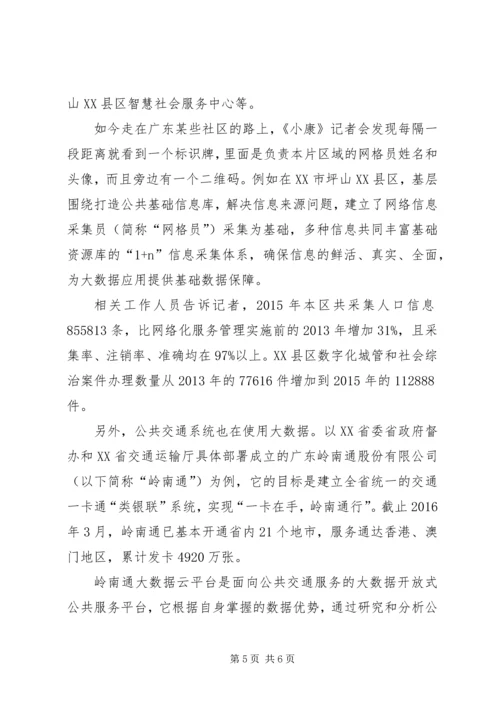 大数据与政府治理现代化心得体会 (2).docx