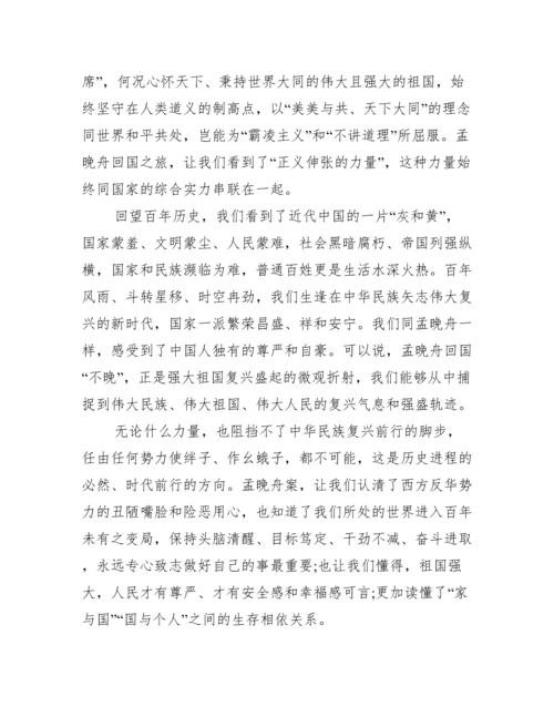 孟晚舟回国的议论文【五篇】.docx