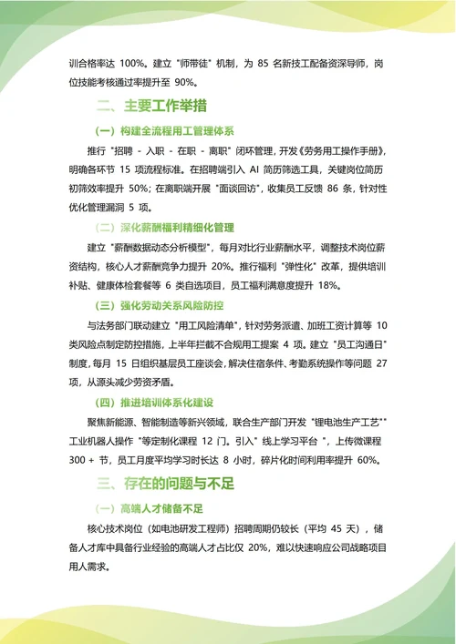 劳务管理部年中工作总结(年度年终通用)