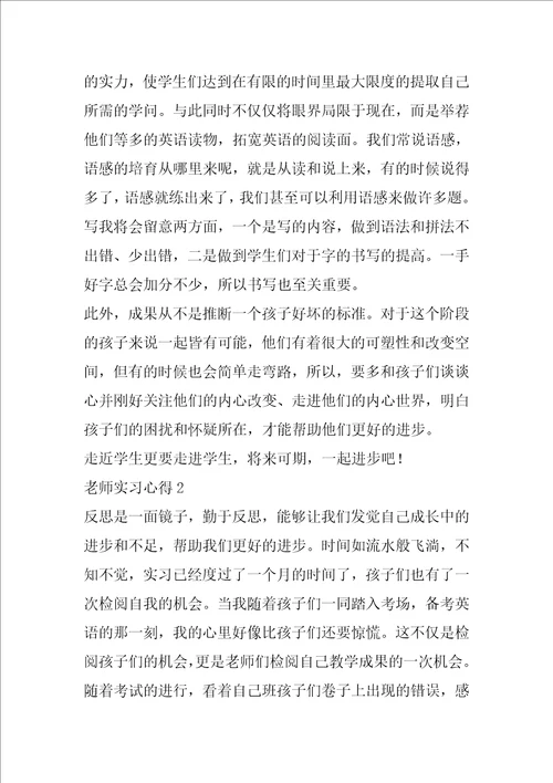 教师实习心得