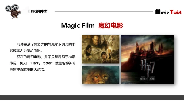 中外经典电影介绍电影之旅PPT模板