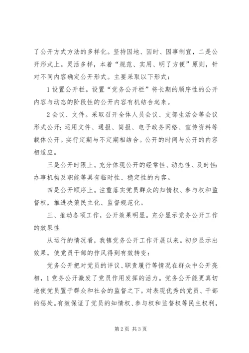 乡镇年度党务公开总结.docx