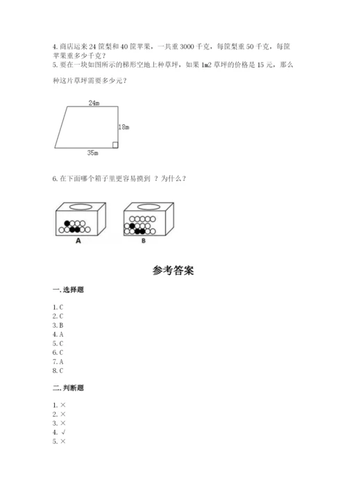 2022人教版五年级上册数学期末测试卷精华版.docx