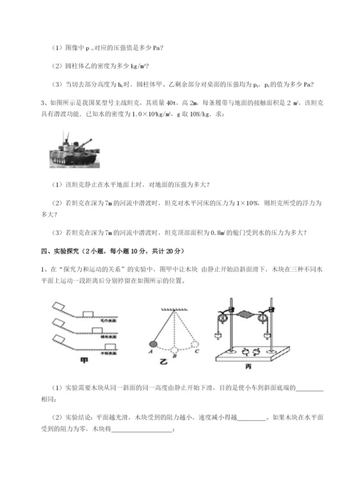 专题对点练习河南开封市金明中学物理八年级下册期末考试章节练习试题（解析版）.docx