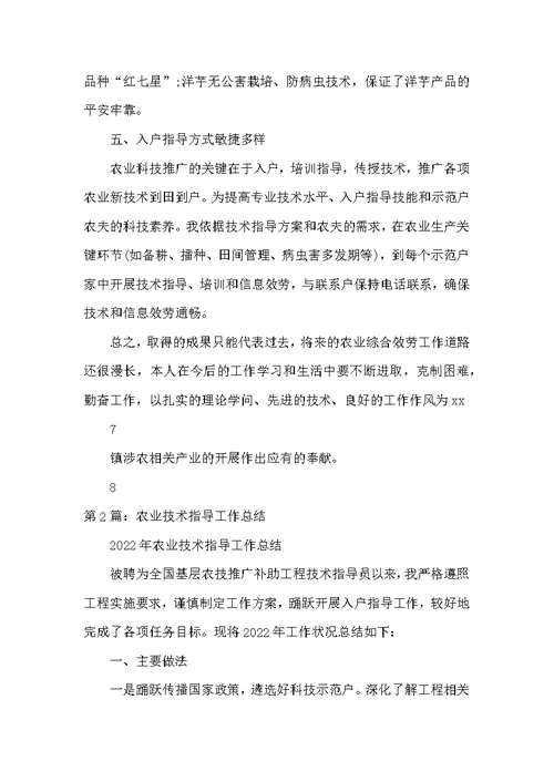 农业技术工作总结（共9篇）