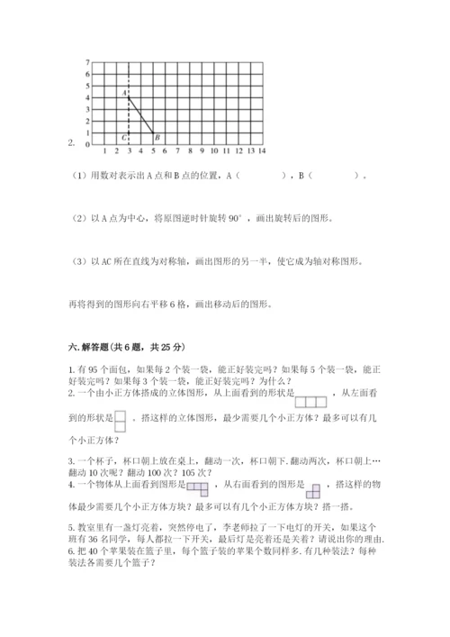 人教版五年级下册数学期末测试卷精品（网校专用）.docx