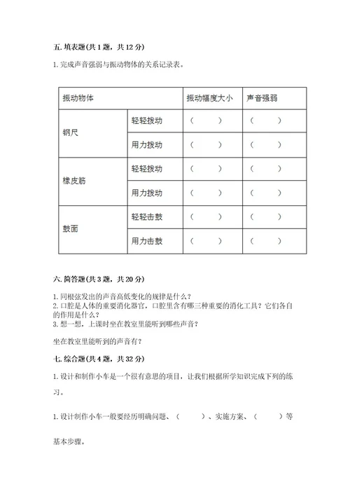 教科版四年级上册科学期末测试卷（满分必刷）