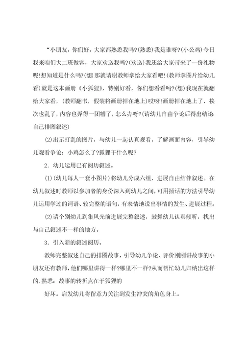 幼儿园教学活动方案(15篇)
