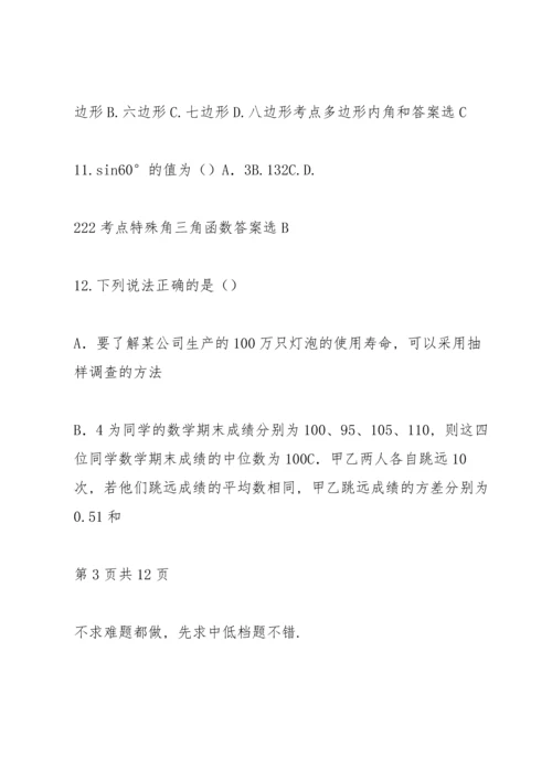 初中数学中考模拟试卷及答案 (114).docx