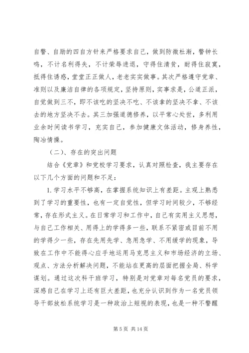 党的纯洁性党性分析范例.docx