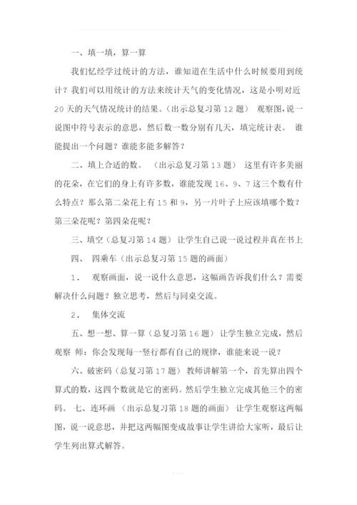 北师大版一年级数学上册总复习教案.docx