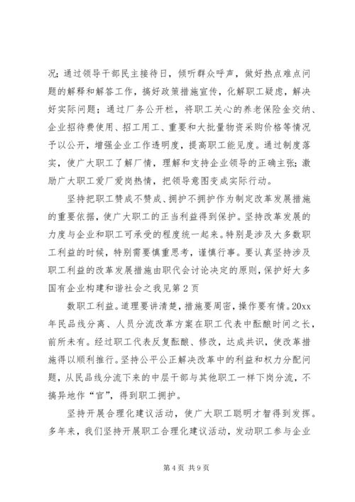 国有企业构建和谐社会之我见 (2).docx