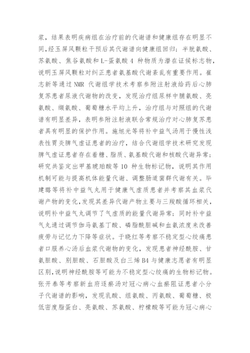 关于医学论文相关的范文.docx