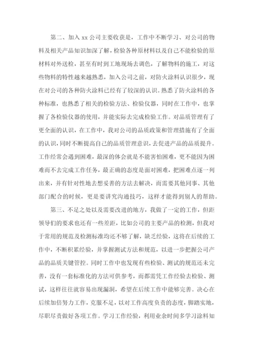 品质主管年终工作总结.docx