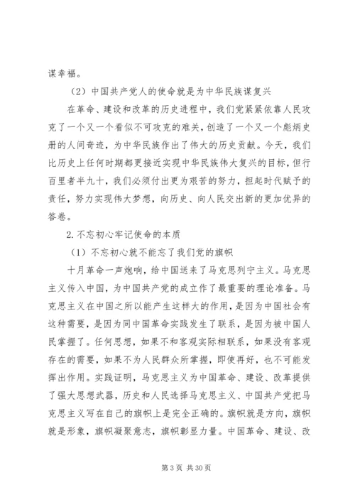 新形势下如何提高主题党日活动质量“不忘初心、牢记使命”主题教育党课 (3).docx