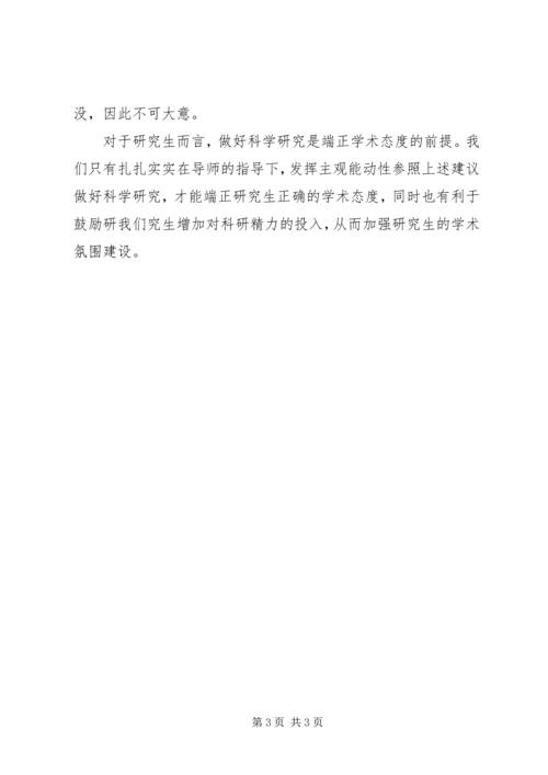 如何做好学术研究(学习心得) (2).docx