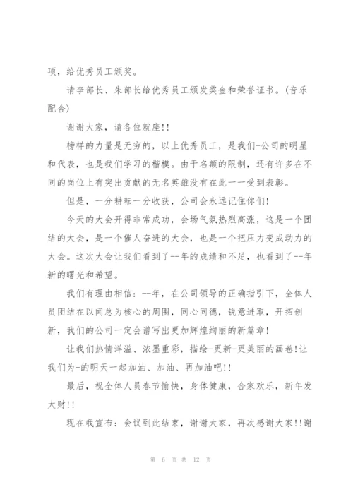 2022年终会议发言材料五篇.docx