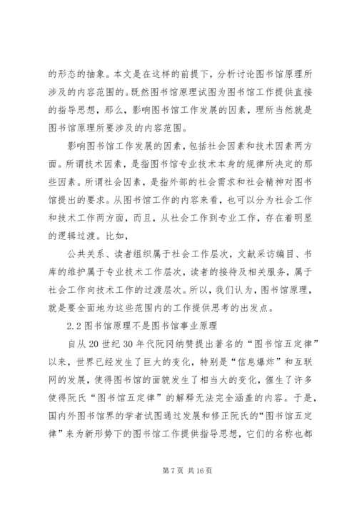 可获得性论：从图书馆学原理到图书馆原理.docx