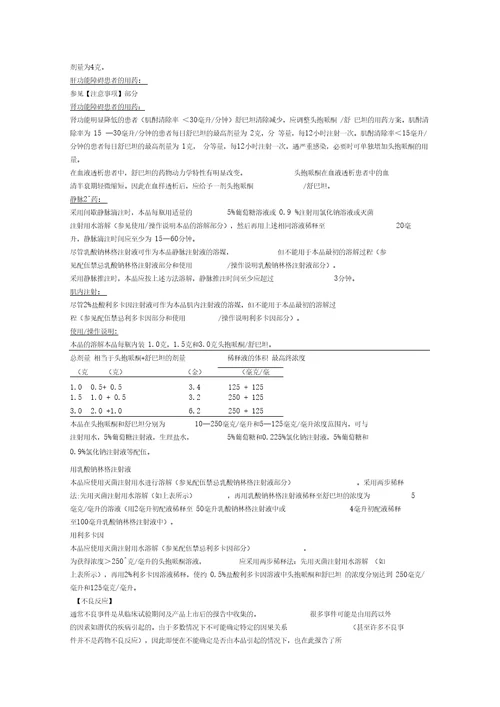 注射用头孢哌酮钠舒巴坦钠说明书舒普深