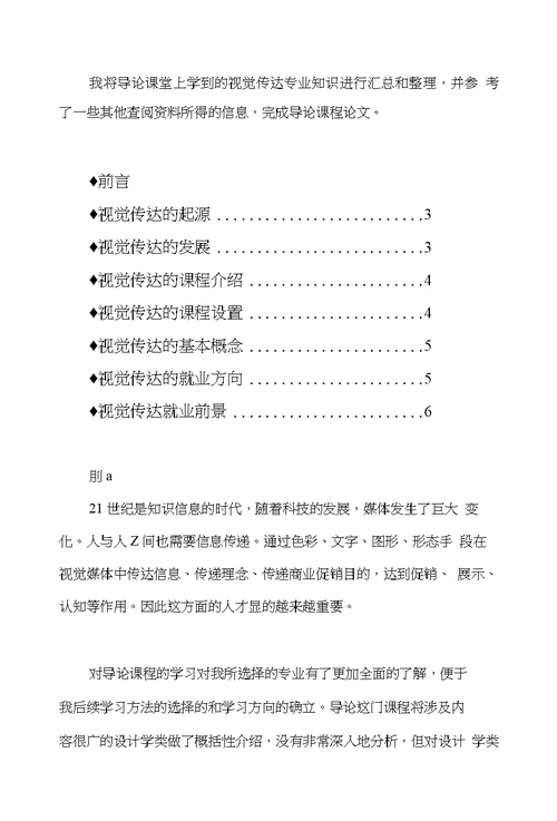 (第一篇)结课论文4