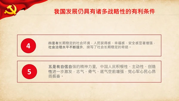 聚焦两会学习两会金句解读PPT模板