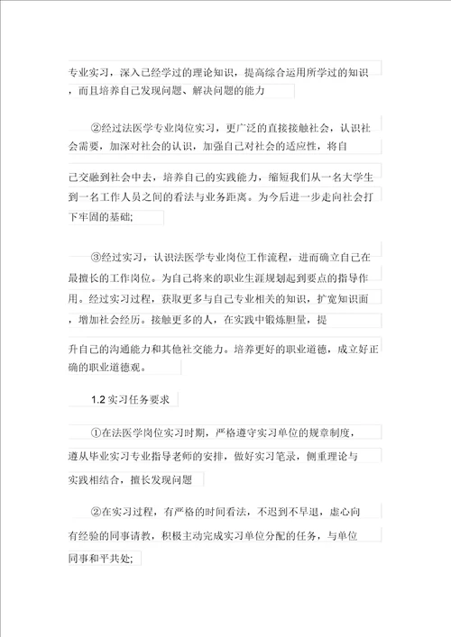 2022年毕业实习心得体会模板汇总9篇