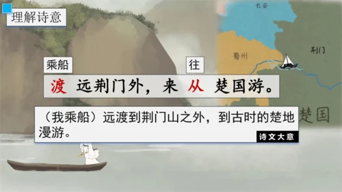 13 唐诗五首《渡荆门送别》课件