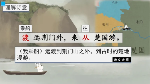 13 唐诗五首《渡荆门送别》课件