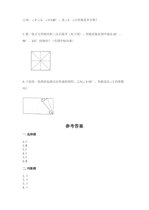 西师大版四年级上册数学第三单元 角 测试卷及答案一套.docx