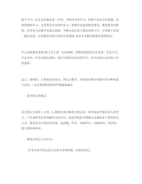 精编教师读书参考心得体会参考范文我的教育理想.docx