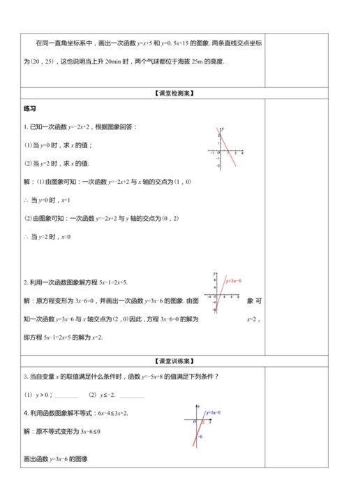 19.2.3 一次函数与方程、不等式（教案）【2023春人教版八下数学优质备课】