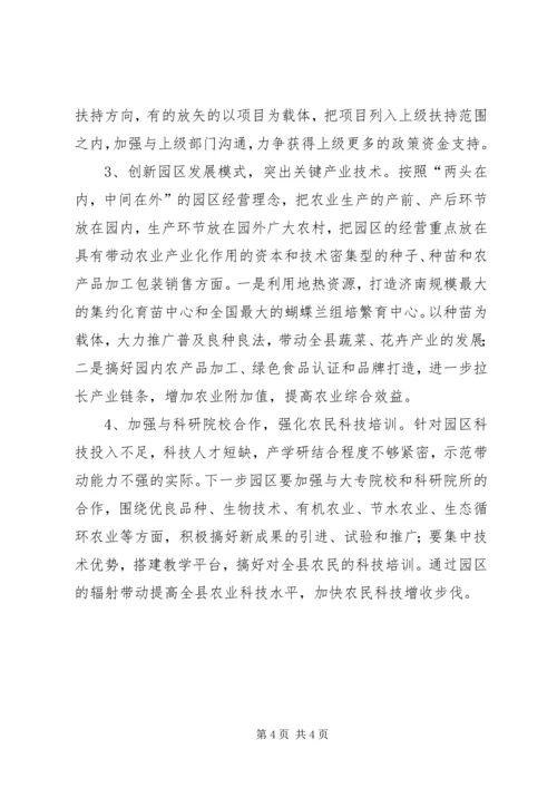 县现代农业科技示范园工作报告材料.docx