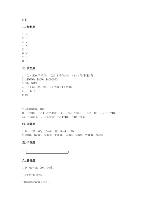 人教版四年级上册数学期末测试卷含答案下载.docx